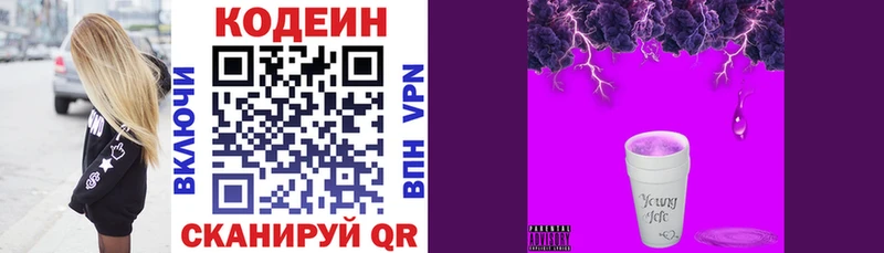 наркотики  Красноармейск  ОМГ ОМГ ONION  Кодеиновый сироп Lean напиток Lean (лин) 